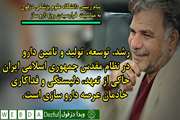 پیام رئیس دانشگاه علوم پزشکی دزفول به مناسبت  فرارسیدن روز داروساز